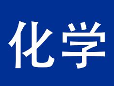 初中化学试讲《制取氧气》