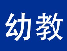 幼教说课《春天是一本书》