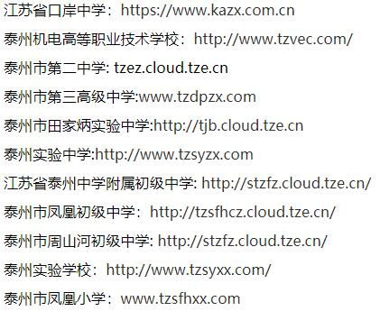 泰州市教育局直属学校2024年校园公开招聘教师公告